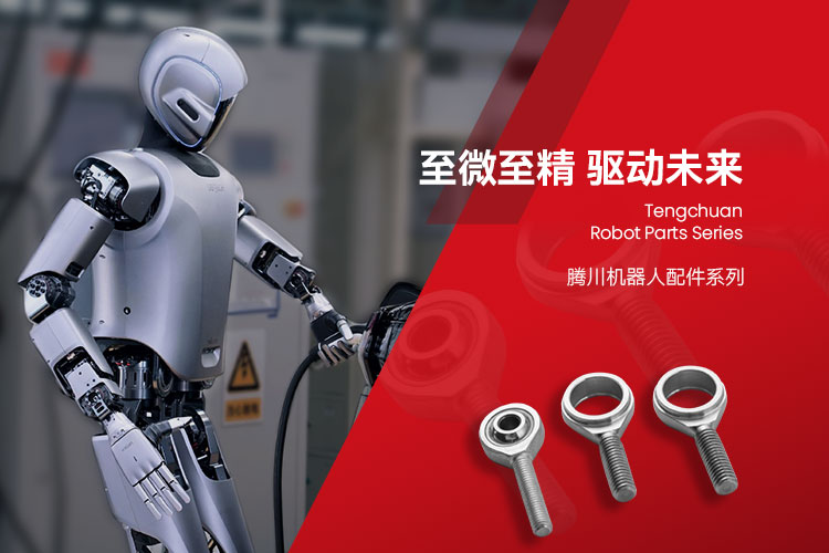 機(jī)器人零部件生產(chǎn)